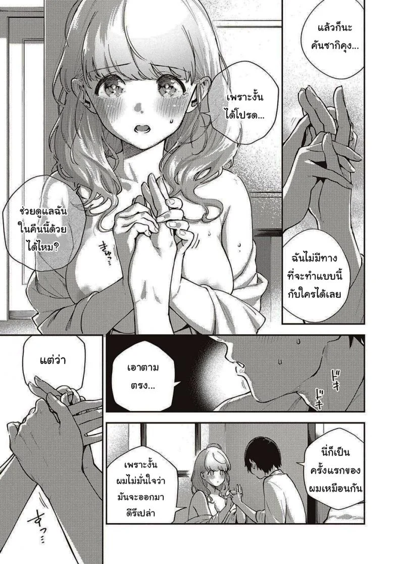 ไว้เรามาทำงานด้วยกันอีกนะ [Herio] Bokura wa ○○ Hanare ga Dekinaiไว้เรามาทำงานด้วยกันอีกนะ 1 หน้า 13