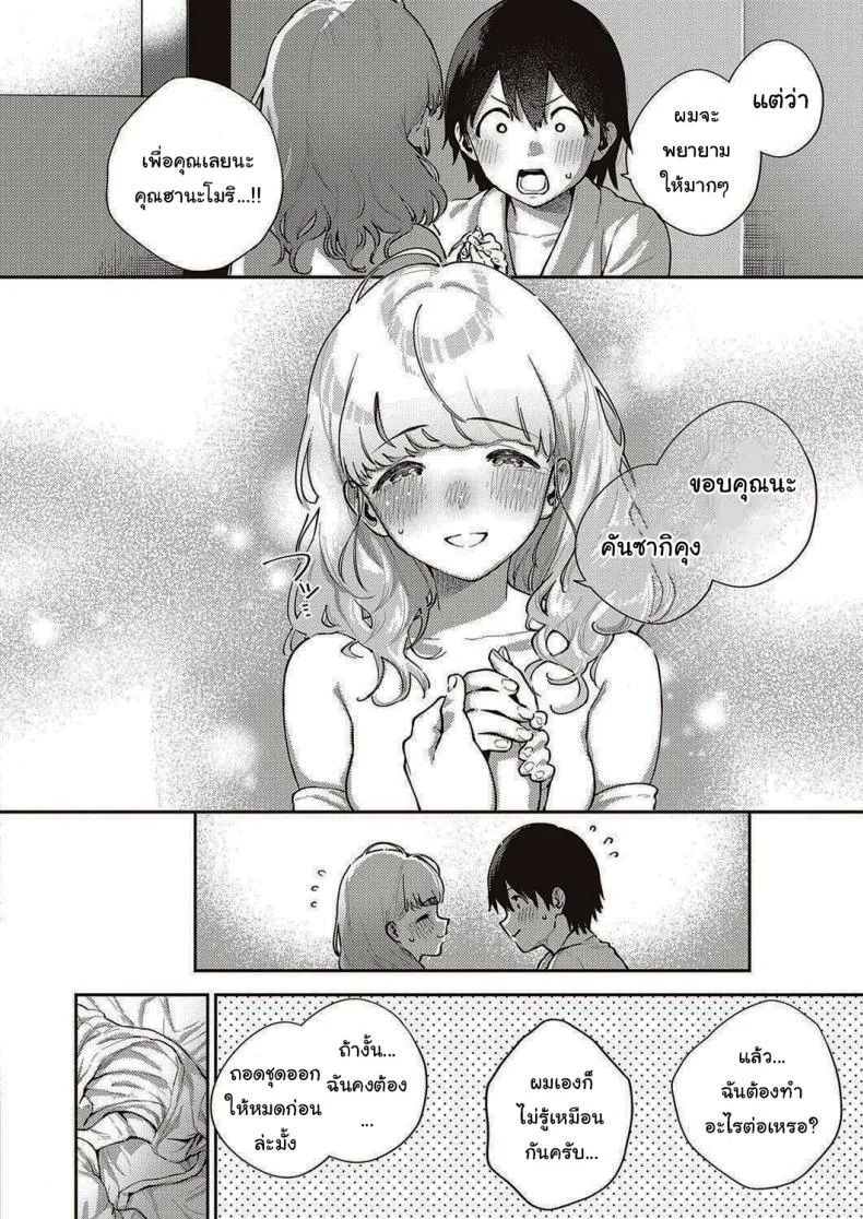 ไว้เรามาทำงานด้วยกันอีกนะ [Herio] Bokura wa ○○ Hanare ga Dekinaiไว้เรามาทำงานด้วยกันอีกนะ 1 หน้า 14