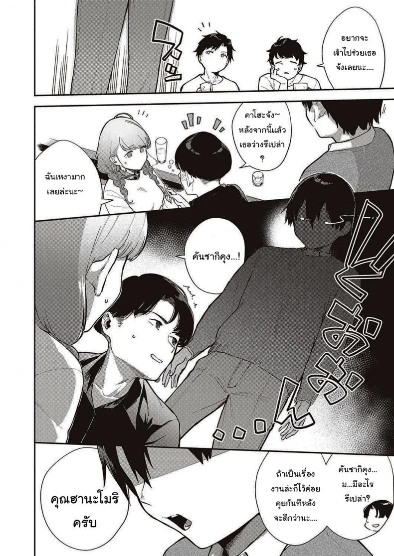 ไว้เรามาทำงานด้วยกันอีกนะ [Herio] Bokura wa ○○ Hanare ga Dekinaiไว้เรามาทำงานด้วยกันอีกนะ 2 หน้า 4