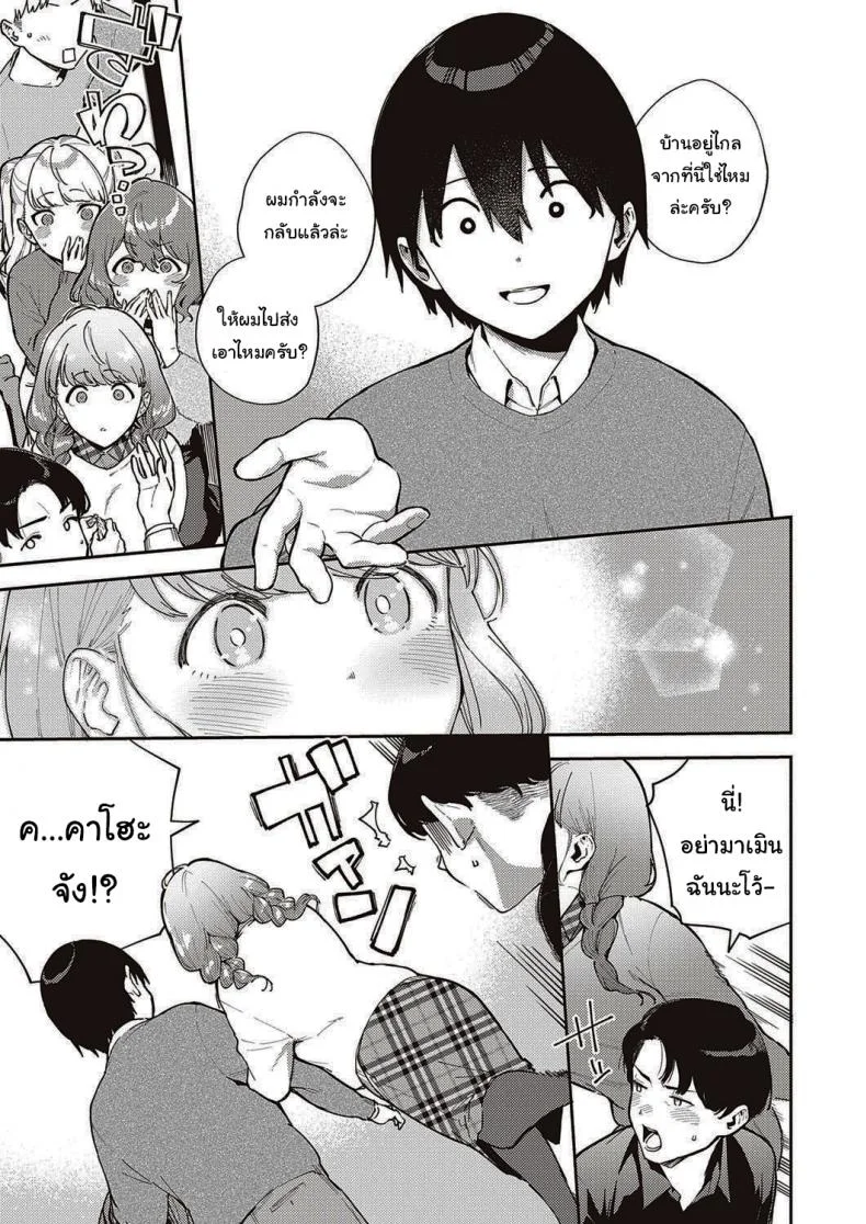 ไว้เรามาทำงานด้วยกันอีกนะ [Herio] Bokura wa ○○ Hanare ga Dekinaiไว้เรามาทำงานด้วยกันอีกนะ 2 หน้า 5