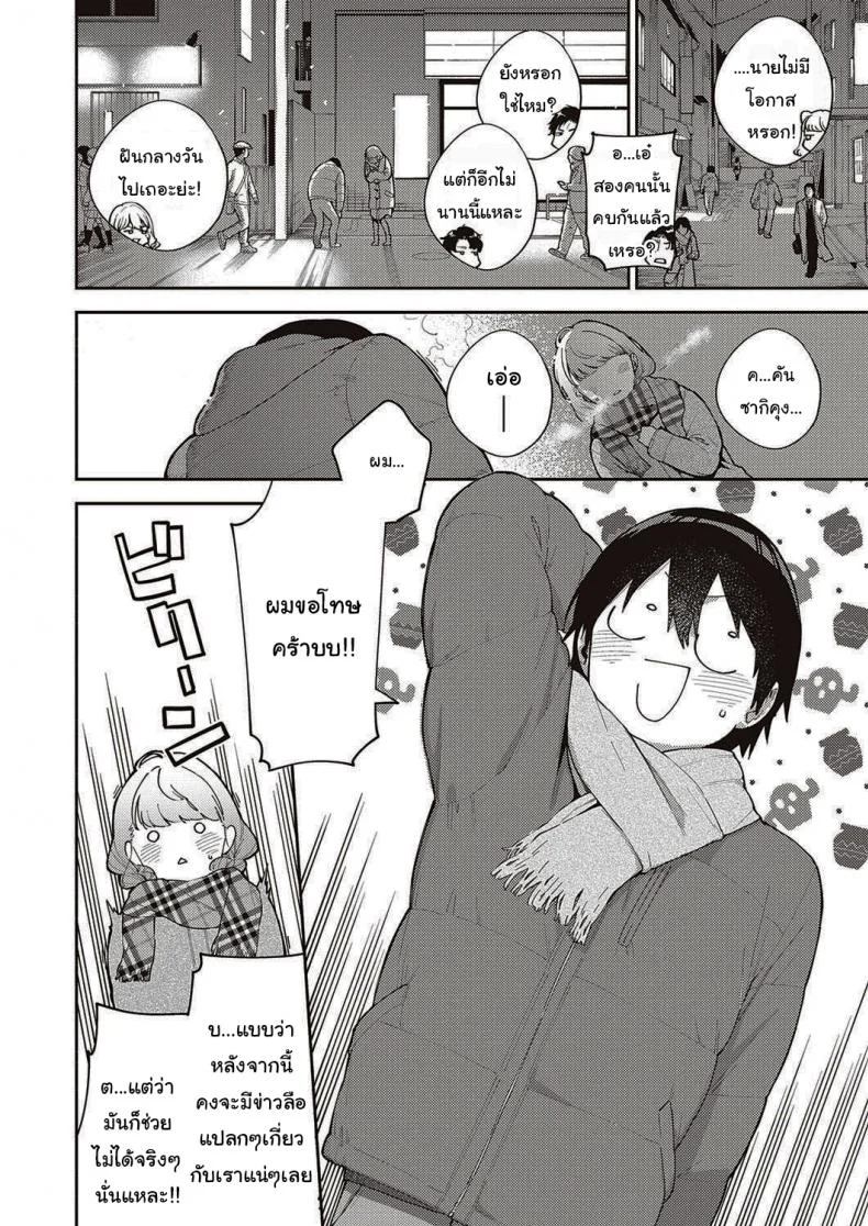 ไว้เรามาทำงานด้วยกันอีกนะ [Herio] Bokura wa ○○ Hanare ga Dekinaiไว้เรามาทำงานด้วยกันอีกนะ 2 หน้า 6