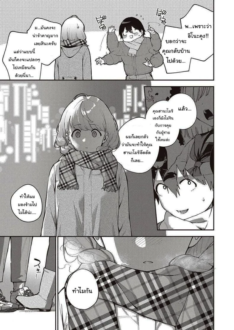 ไว้เรามาทำงานด้วยกันอีกนะ [Herio] Bokura wa ○○ Hanare ga Dekinaiไว้เรามาทำงานด้วยกันอีกนะ 2 หน้า 7