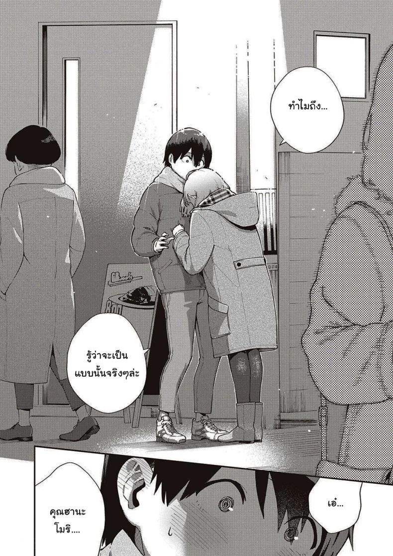 ไว้เรามาทำงานด้วยกันอีกนะ [Herio] Bokura wa ○○ Hanare ga Dekinaiไว้เรามาทำงานด้วยกันอีกนะ 2 หน้า 8