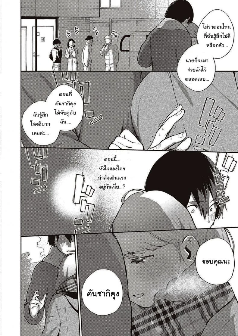 ไว้เรามาทำงานด้วยกันอีกนะ [Herio] Bokura wa ○○ Hanare ga Dekinaiไว้เรามาทำงานด้วยกันอีกนะ 2 หน้า 10