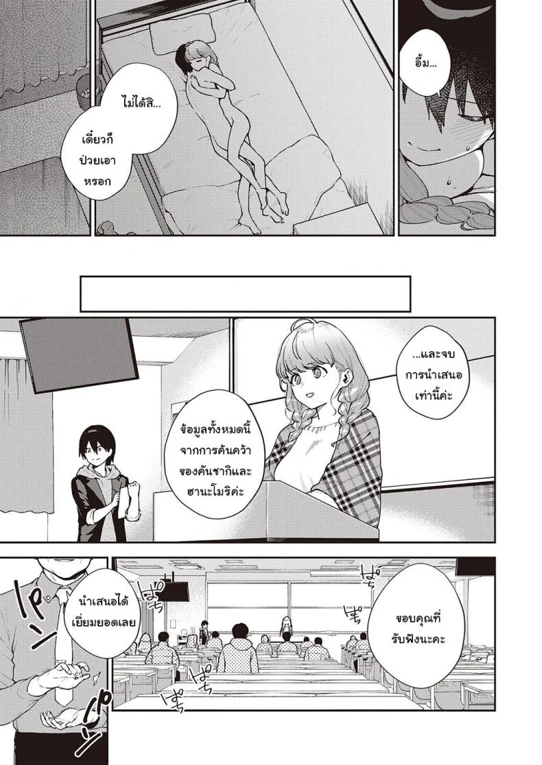 ไว้เรามาทำงานด้วยกันอีกนะ [Herio] Bokura wa ○○ Hanare ga Dekinaiไว้เรามาทำงานด้วยกันอีกนะ 2 หน้า 34