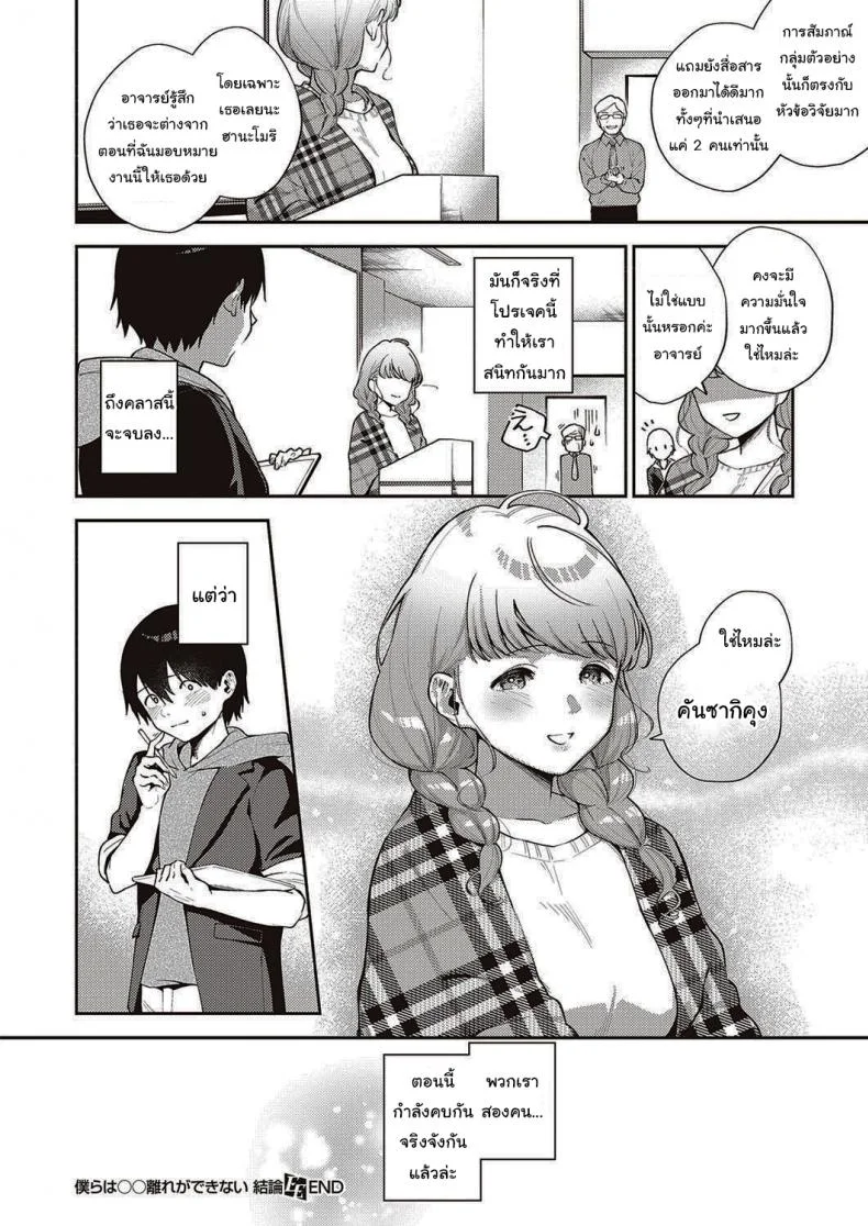 ไว้เรามาทำงานด้วยกันอีกนะ [Herio] Bokura wa ○○ Hanare ga Dekinaiไว้เรามาทำงานด้วยกันอีกนะ 2 หน้า 35