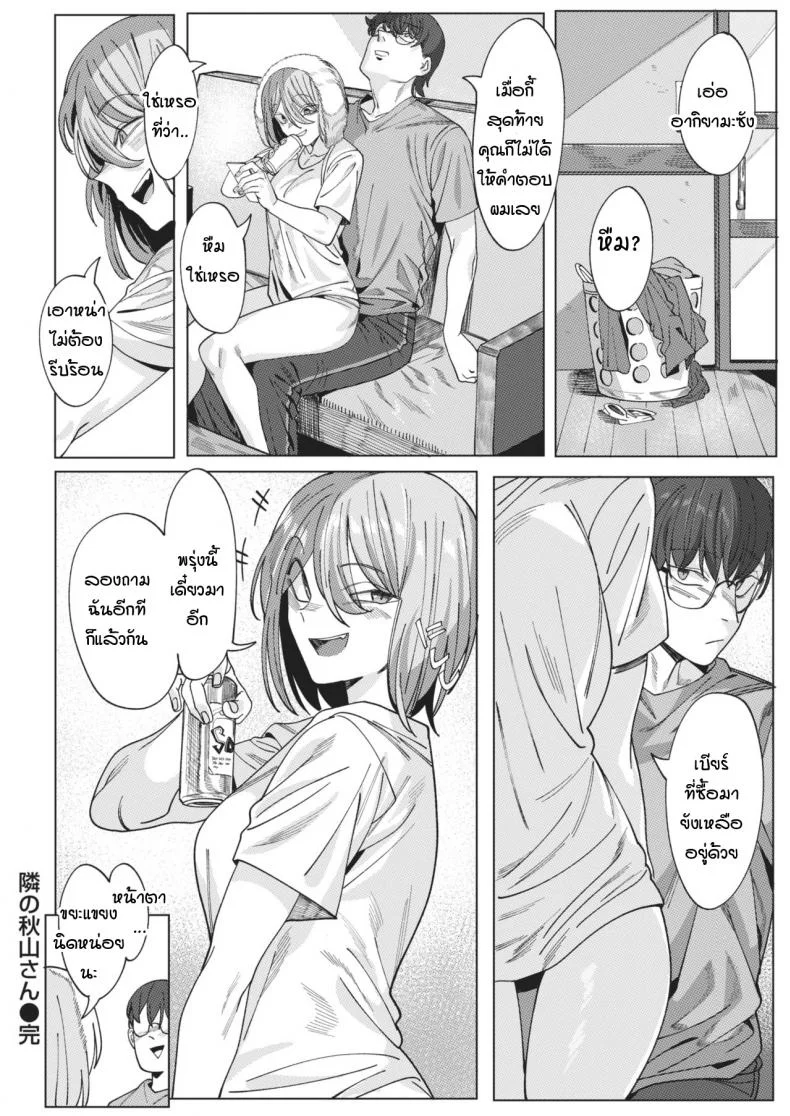 คุณอากิยามะห้องข้างๆ [urec] tonari no Akiyama-san หน้า 22