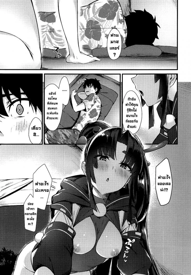 ค่ำคืนในแคมป์ (C99) [Ayashii Bochi (PINTA)] Ponpoko Summer Camp (FateGrand Order) หน้า 4