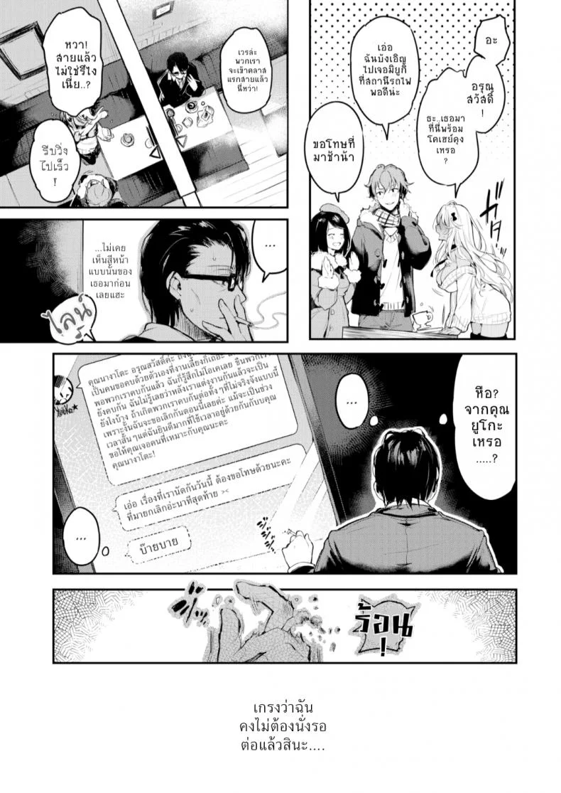 อนาคตไม่ใช่ปัญหา [Kirimoto Yuuji] Imouto no Himitsu (Gekkan Web Otoko no Ko-llection! S Vol. 44) หน้า 7