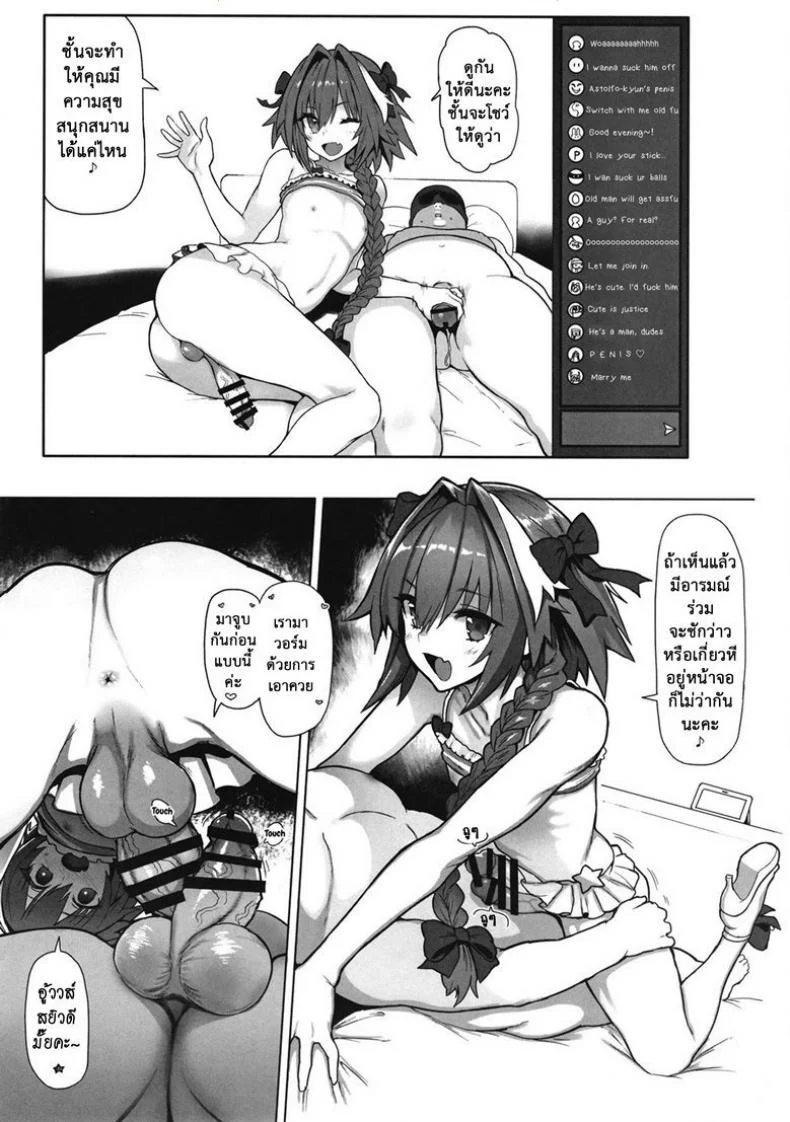 เปิดกลุ่มลับ จับไลฟ์สด [Memeya (Meme50)] AstolfoX (Fate Grand Order) หน้า 4