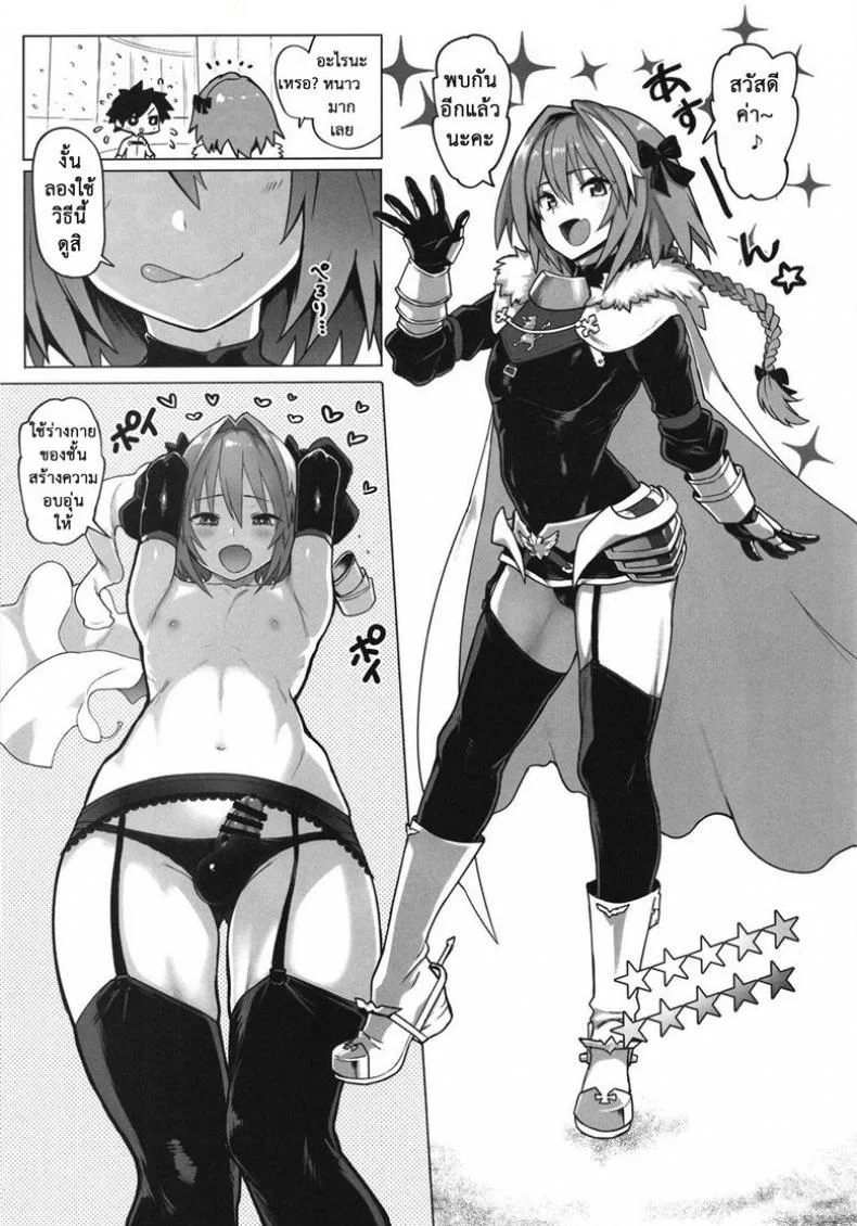 เปิดกลุ่มลับ จับไลฟ์สด [Memeya (Meme50)] AstolfoX (Fate Grand Order) หน้า 15