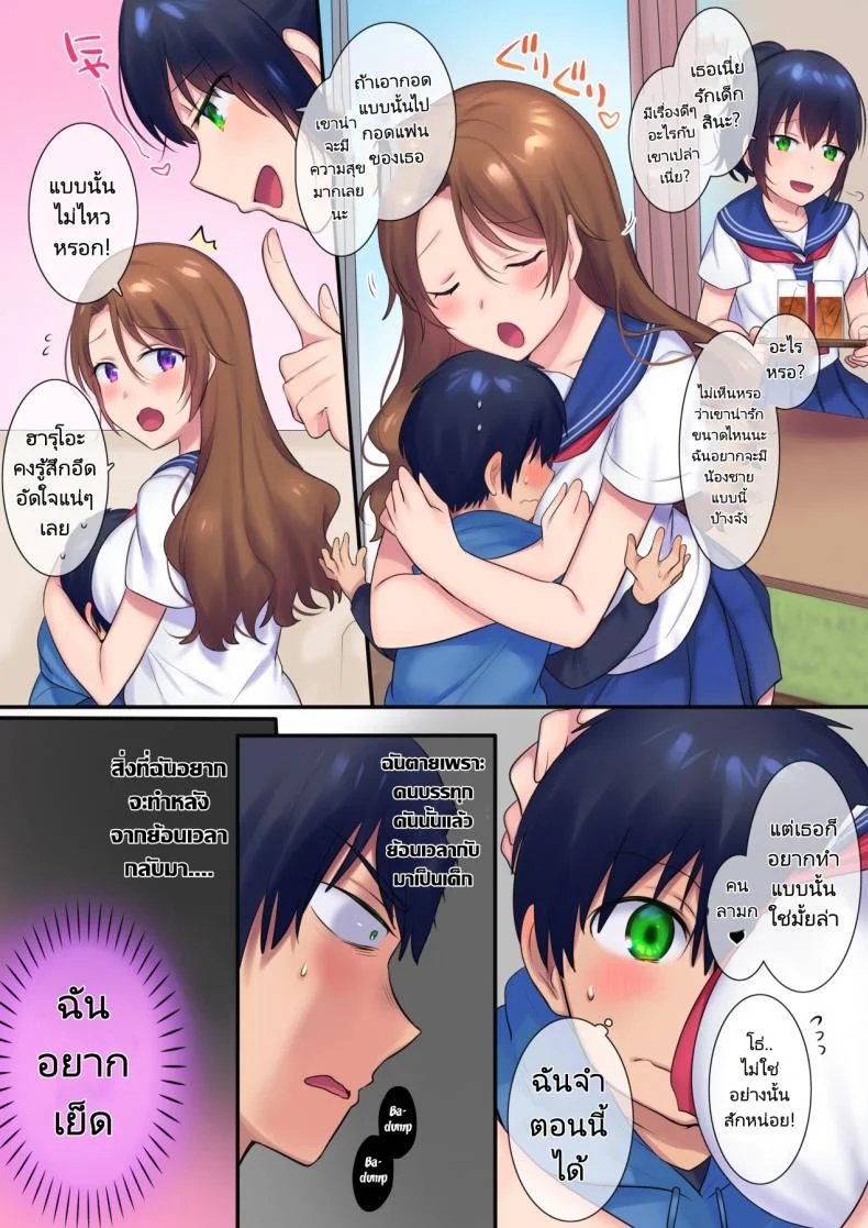 ย้อนเวลาเพื่อ NTR เธอ! [Yakisoba Pants (Hiiragi Popura, Grand Deer)] Kako ni Modotte Akogare no Onee-san o Netottemita  I Went Back In Time To Do NTR With My Beloved Onee-san หน้า 9