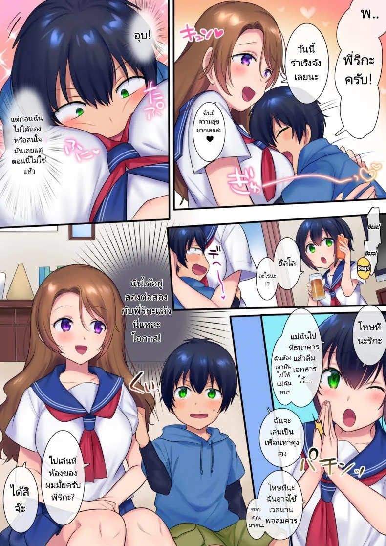 ย้อนเวลาเพื่อ NTR เธอ! [Yakisoba Pants (Hiiragi Popura, Grand Deer)] Kako ni Modotte Akogare no Onee-san o Netottemita  I Went Back In Time To Do NTR With My Beloved Onee-san หน้า 10