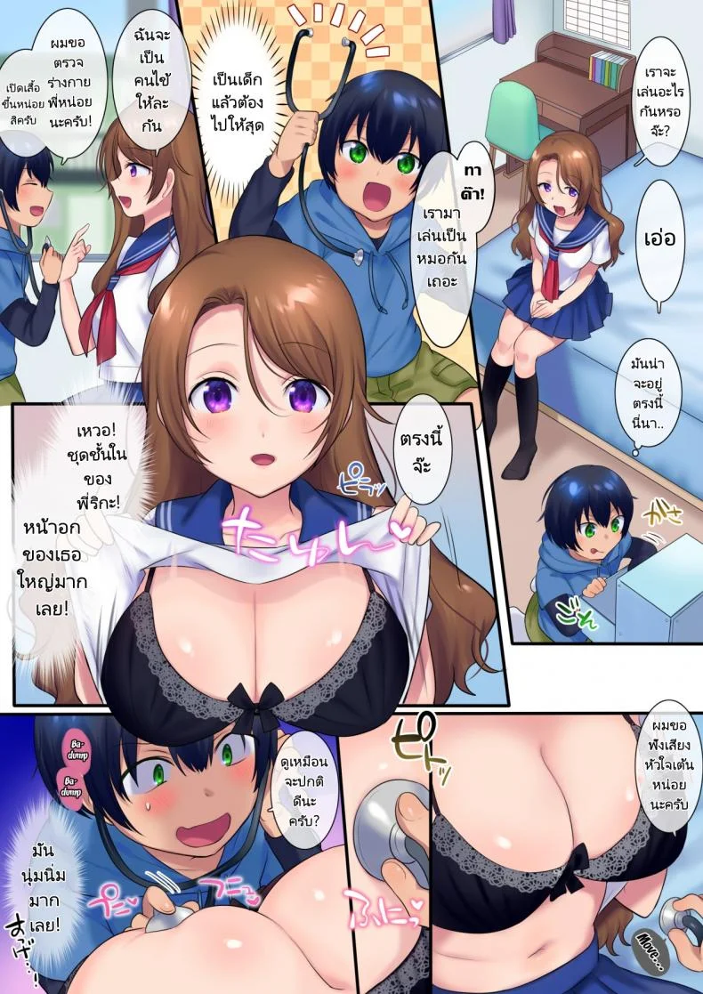 ย้อนเวลาเพื่อ NTR เธอ! [Yakisoba Pants (Hiiragi Popura, Grand Deer)] Kako ni Modotte Akogare no Onee-san o Netottemita  I Went Back In Time To Do NTR With My Beloved Onee-san หน้า 11