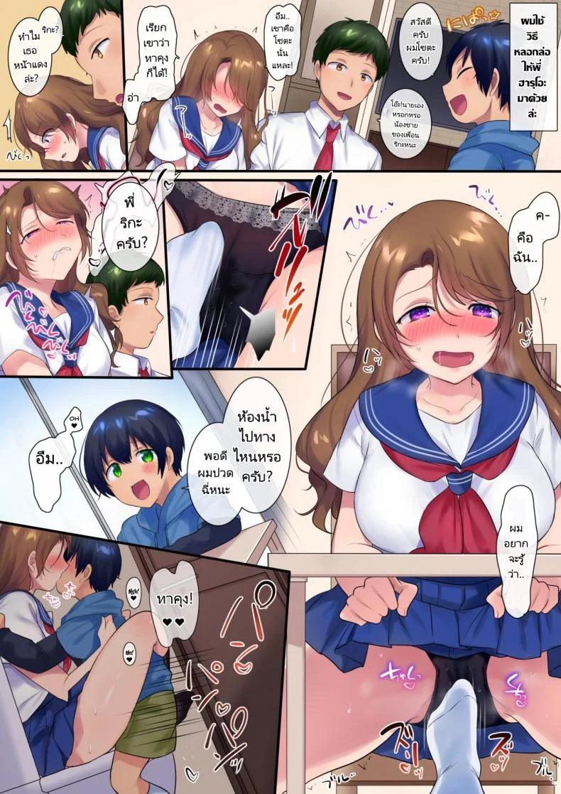 ย้อนเวลาเพื่อ NTR เธอ! [Yakisoba Pants (Hiiragi Popura, Grand Deer)] Kako ni Modotte Akogare no Onee-san o Netottemita  I Went Back In Time To Do NTR With My Beloved Onee-san หน้า 44