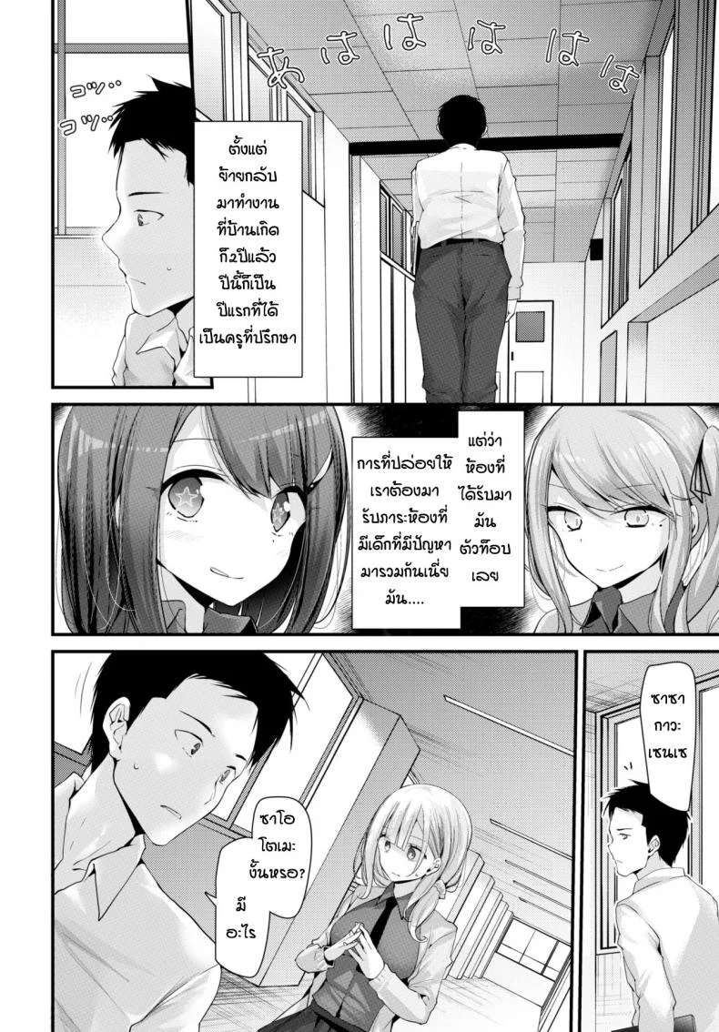 ห้องเรียนจิ๋มกระป๋อง [Oouso] Onaho Kyoushitsu Shingakki หน้า 6