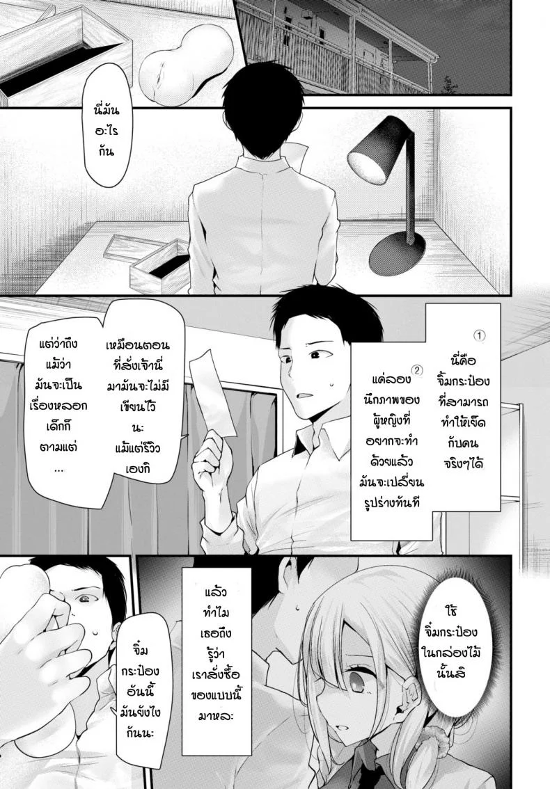 ห้องเรียนจิ๋มกระป๋อง [Oouso] Onaho Kyoushitsu Shingakki หน้า 15