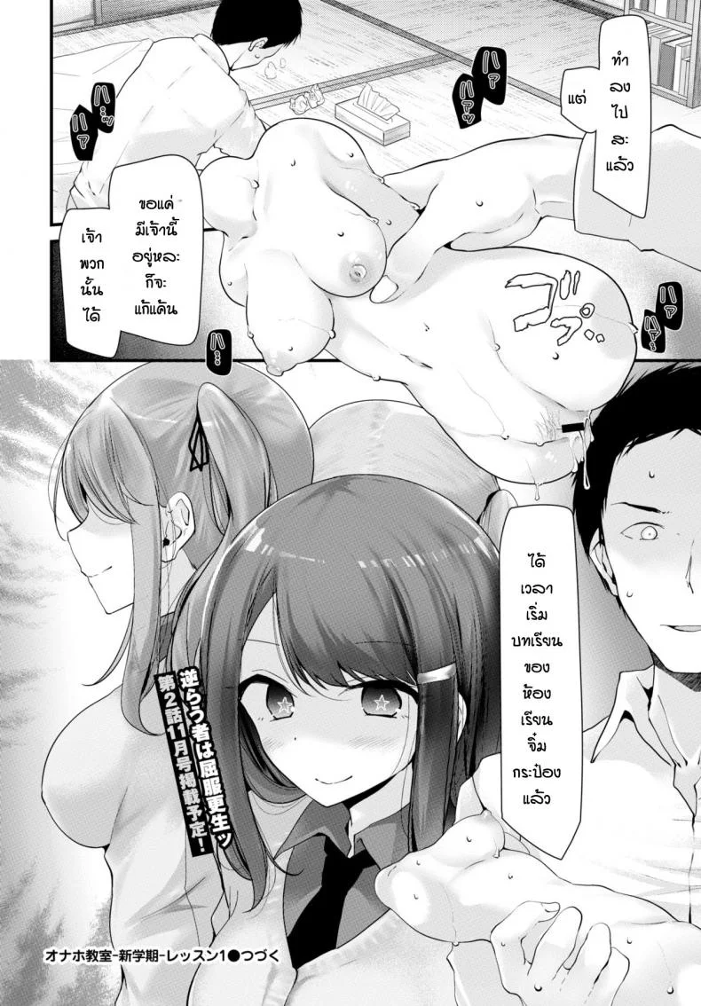 ห้องเรียนจิ๋มกระป๋อง [Oouso] Onaho Kyoushitsu Shingakki หน้า 26