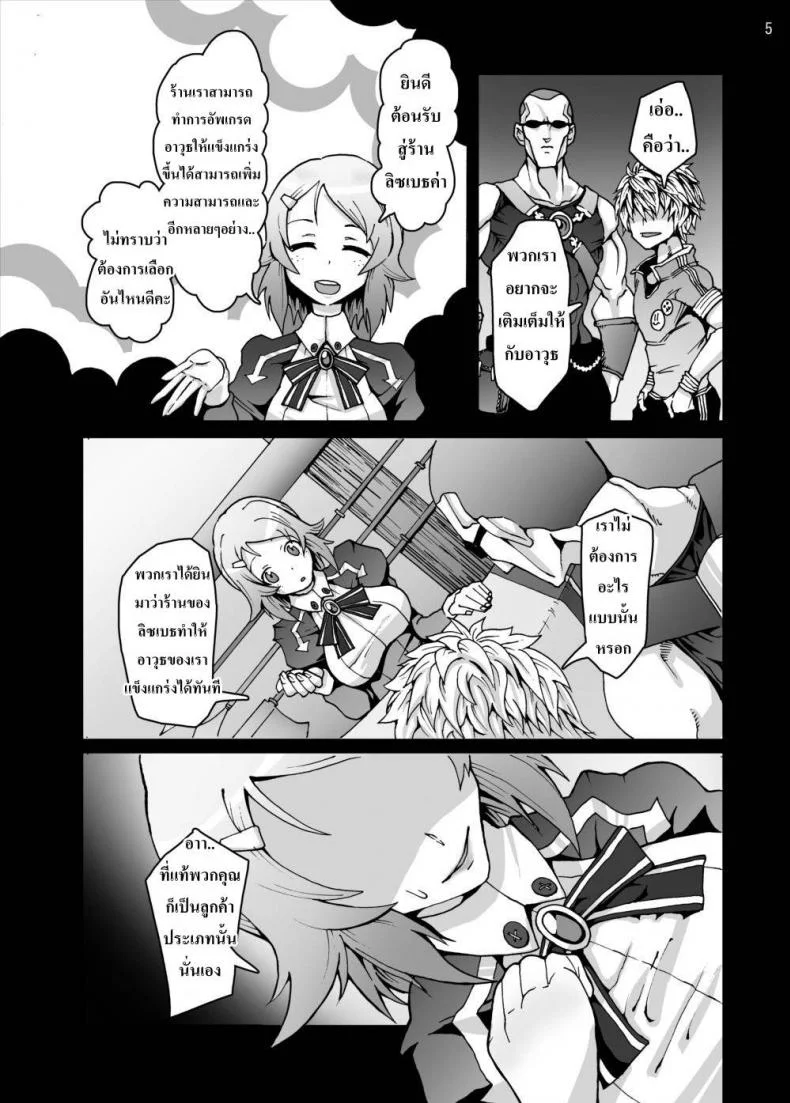 ขั้นตอนตีบวกอาวุธ [Studio Nunchaku (Ahiru)] Lizbeth... Kirito ni wa Suterare, Kyaku ni wa Okasare Nakadashi Ninshin... Asuna to no Kakusa ga Hirogaru Online หน้า 4