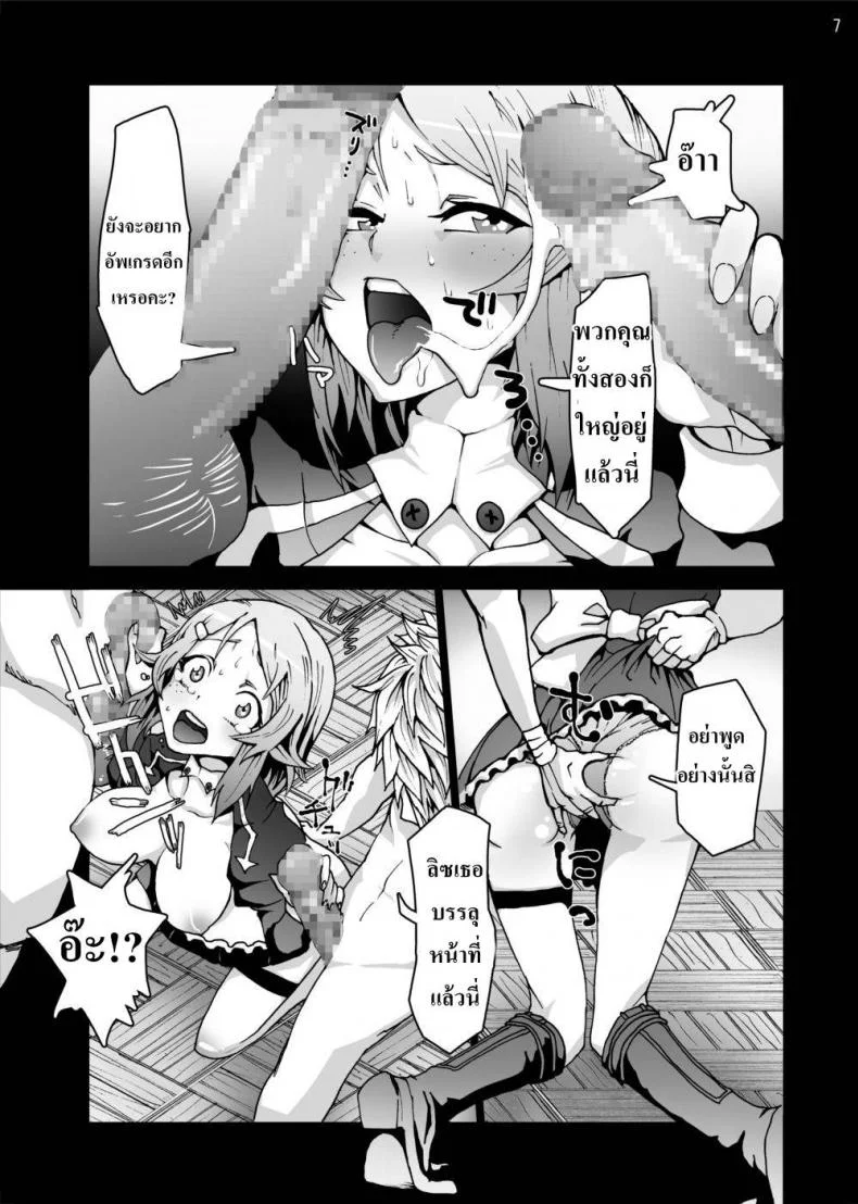 ขั้นตอนตีบวกอาวุธ [Studio Nunchaku (Ahiru)] Lizbeth... Kirito ni wa Suterare, Kyaku ni wa Okasare Nakadashi Ninshin... Asuna to no Kakusa ga Hirogaru Online หน้า 6