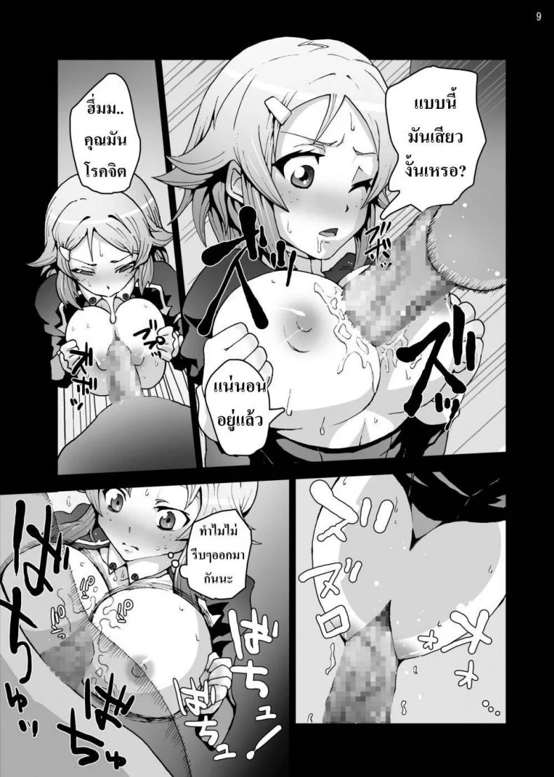 ขั้นตอนตีบวกอาวุธ [Studio Nunchaku (Ahiru)] Lizbeth... Kirito ni wa Suterare, Kyaku ni wa Okasare Nakadashi Ninshin... Asuna to no Kakusa ga Hirogaru Online หน้า 8