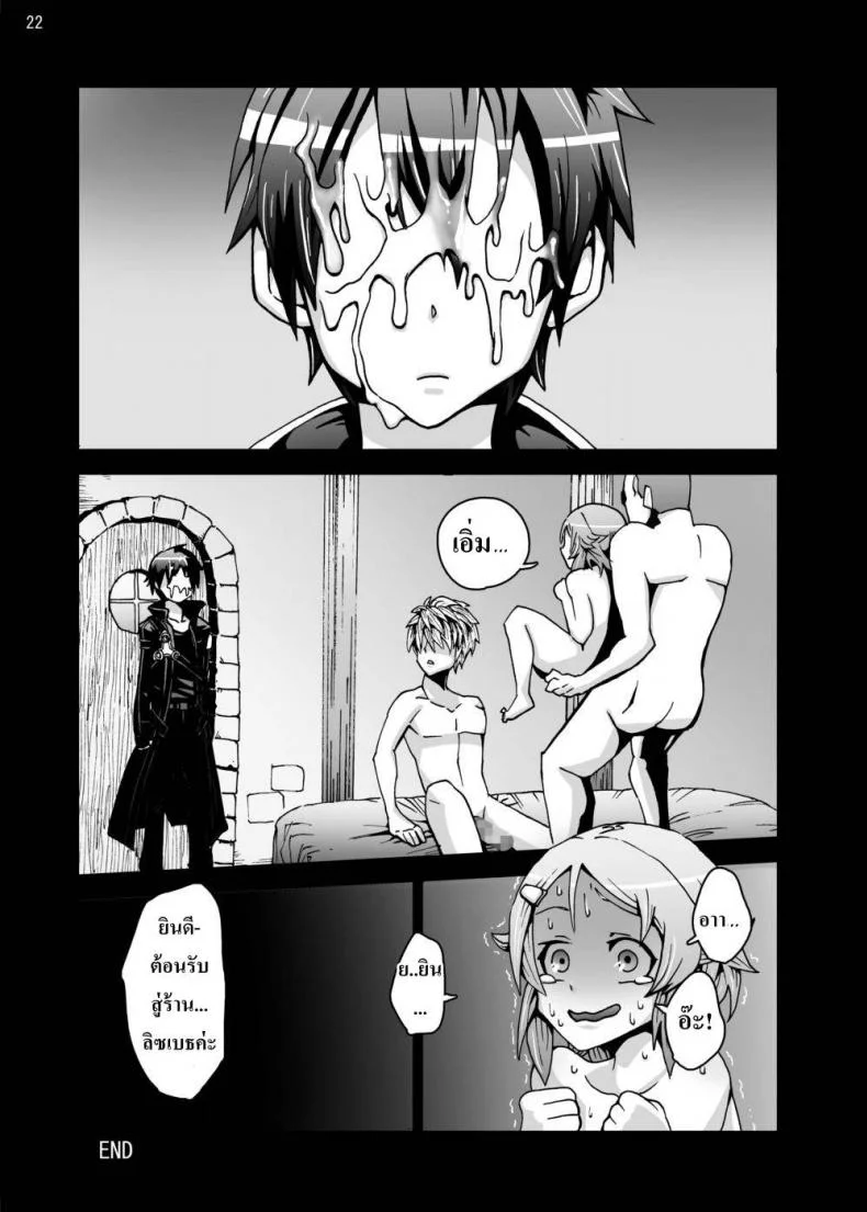 ขั้นตอนตีบวกอาวุธ [Studio Nunchaku (Ahiru)] Lizbeth... Kirito ni wa Suterare, Kyaku ni wa Okasare Nakadashi Ninshin... Asuna to no Kakusa ga Hirogaru Online หน้า 21