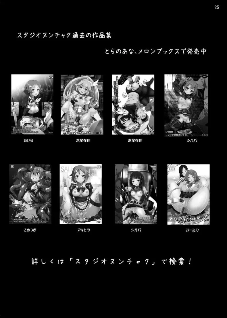 ขั้นตอนตีบวกอาวุธ [Studio Nunchaku (Ahiru)] Lizbeth... Kirito ni wa Suterare, Kyaku ni wa Okasare Nakadashi Ninshin... Asuna to no Kakusa ga Hirogaru Online หน้า 24
