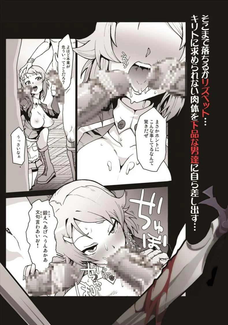 ขั้นตอนตีบวกอาวุธ [Studio Nunchaku (Ahiru)] Lizbeth... Kirito ni wa Suterare, Kyaku ni wa Okasare Nakadashi Ninshin... Asuna to no Kakusa ga Hirogaru Online หน้า 26
