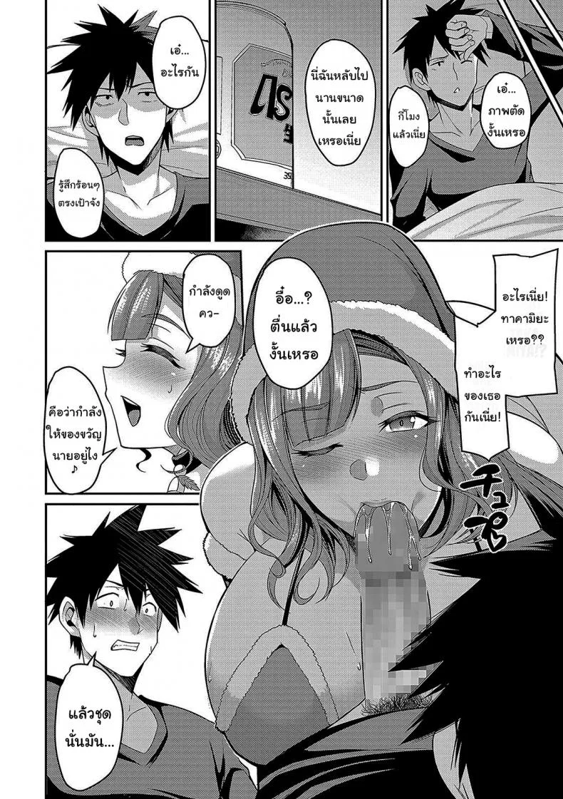 ก็แค่ของขวัญที่น่าจะไม่ได้ใช้แล้ว [Nishida Megane] Christmas With A Married Woman หน้า 4