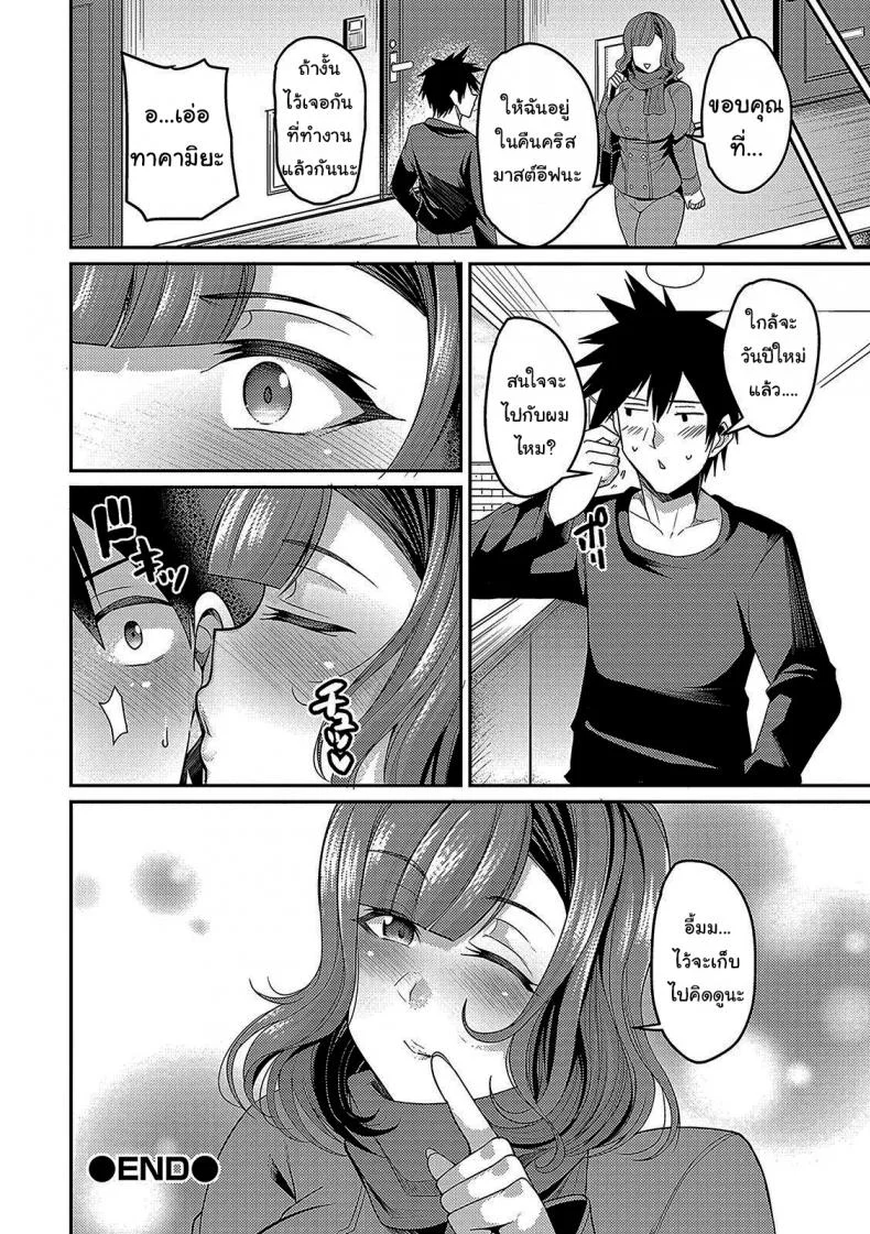 ก็แค่ของขวัญที่น่าจะไม่ได้ใช้แล้ว [Nishida Megane] Christmas With A Married Woman หน้า 16
