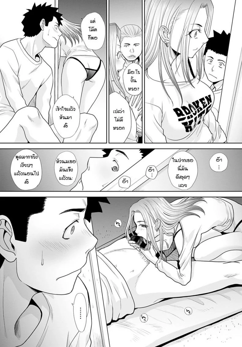 เมียรุ่นพี่เขาชวน [Itaba Hiroshi] Seipai no yomesan ha ii onna หน้า 14