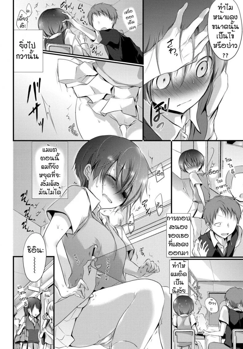 ความรู้สึกไวเป็นสิ่งที่ดีนะ. [Nanigawa Rui] Soredemo kanojowa aragawanai หน้า 4
