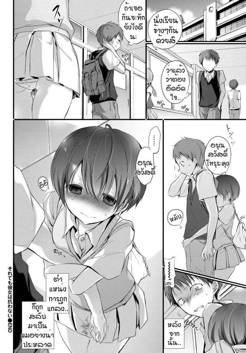 ความรู้สึกไวเป็นสิ่งที่ดีนะ. [Nanigawa Rui] Soredemo kanojowa aragawanai หน้า 20