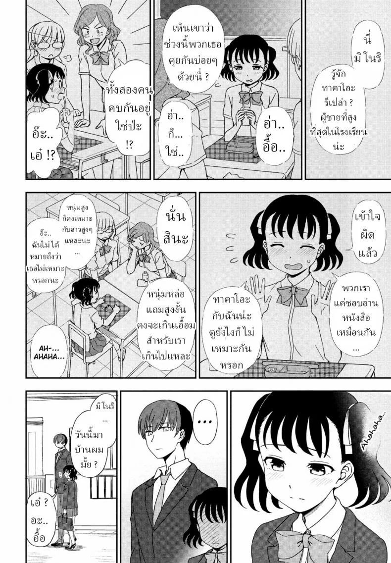 รัก [Kumano Tooru] Senobi Shita tte Todokanai kedo หน้า 4