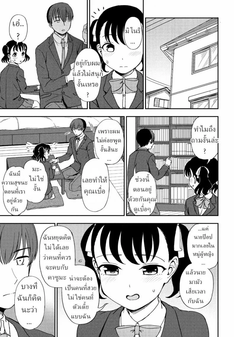 รัก [Kumano Tooru] Senobi Shita tte Todokanai kedo หน้า 5