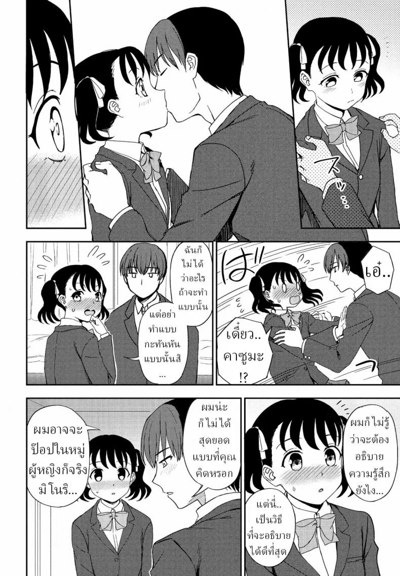 รัก [Kumano Tooru] Senobi Shita tte Todokanai kedo หน้า 6