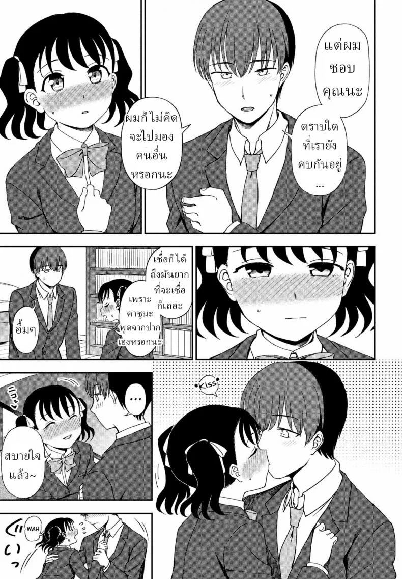รัก [Kumano Tooru] Senobi Shita tte Todokanai kedo หน้า 7