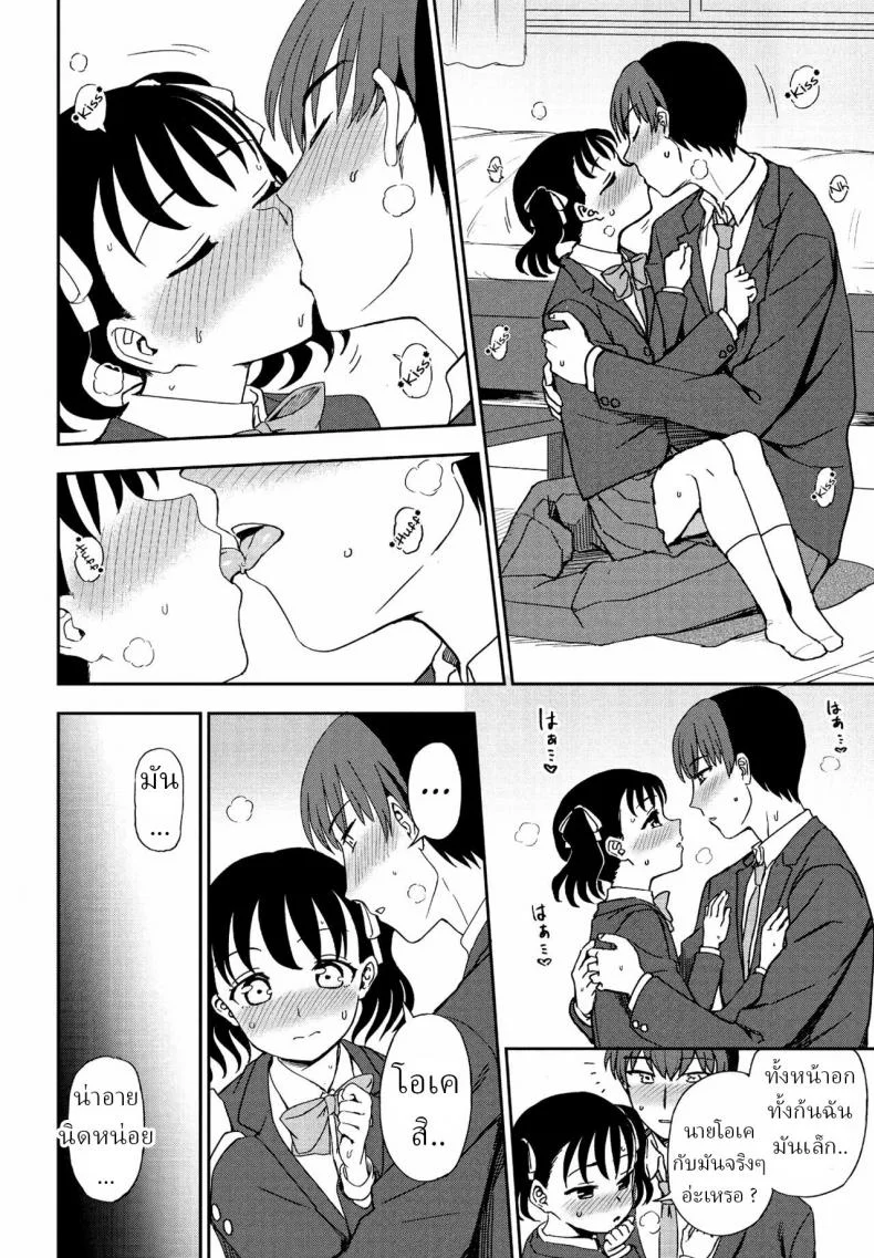 รัก [Kumano Tooru] Senobi Shita tte Todokanai kedo หน้า 8