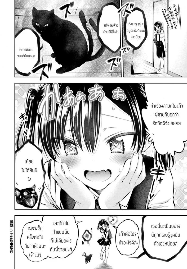 น้องสาวผู้เร่าร้อน [Tsuruyama Mito] Gimai in Heat! หน้า 20