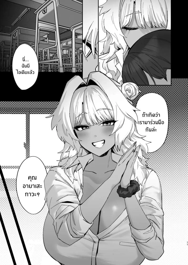 คู่รักขาวดำ (Hotate-chan) หน้า 10