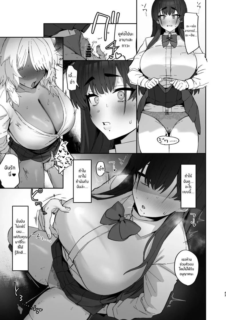 คู่รักขาวดำ (Hotate-chan) หน้า 42