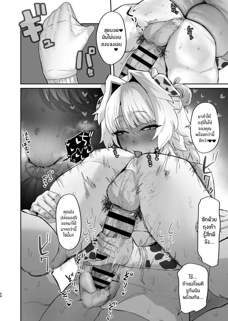 คู่รักขาวดำ (Hotate-chan) หน้า 67