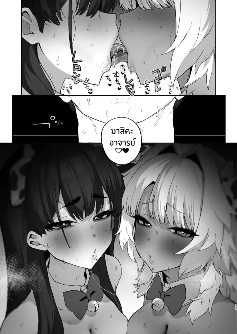 คู่รักขาวดำ (Hotate-chan) หน้า 74