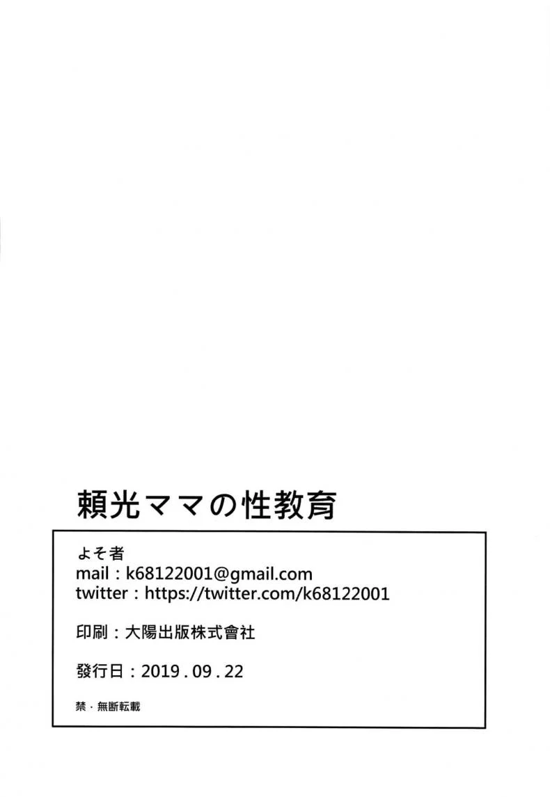 การลงโทษของคุณแม่ไรโค (Sougetsusai 36) [Service Heaven (Yosomono)] Raikou Mama no Seikyouiku หน้า 21
