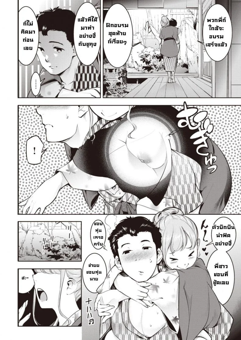 ฮันนีมูนรัก [Savan] Mitsugetsu Torori หน้า 4