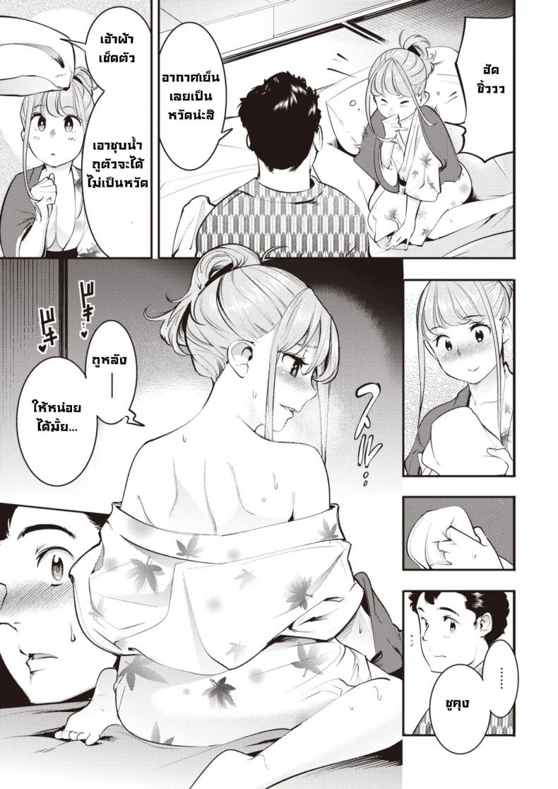 ฮันนีมูนรัก [Savan] Mitsugetsu Torori หน้า 5