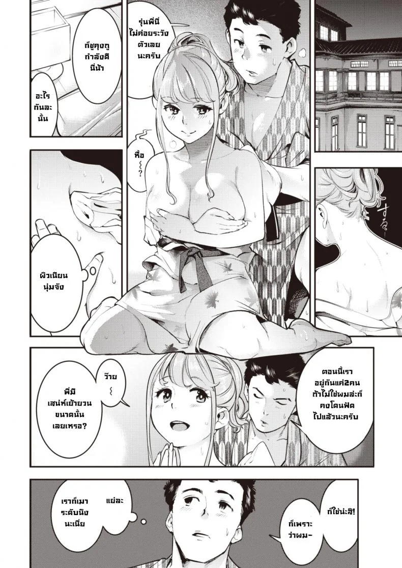 ฮันนีมูนรัก [Savan] Mitsugetsu Torori หน้า 6