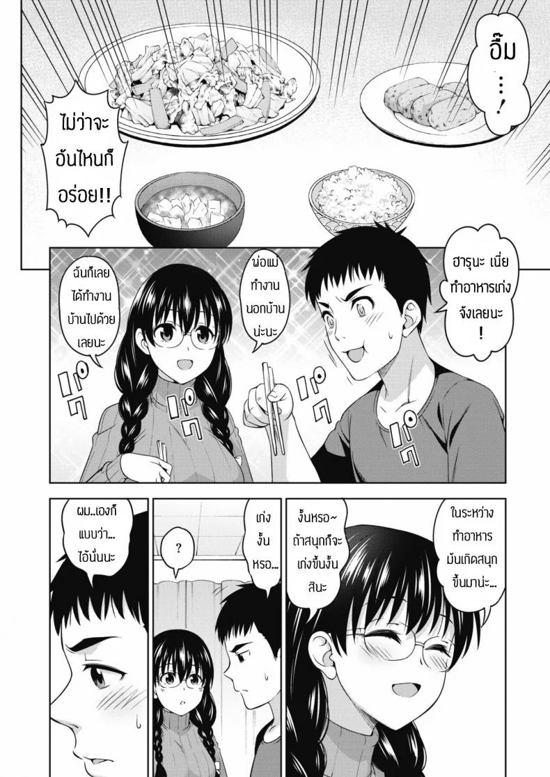 ความรักอันแสนสดใส [Asuhiro] Futari Level UP หน้า 4
