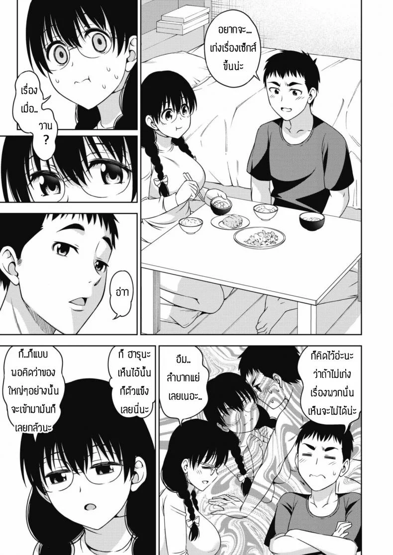 ความรักอันแสนสดใส [Asuhiro] Futari Level UP หน้า 5