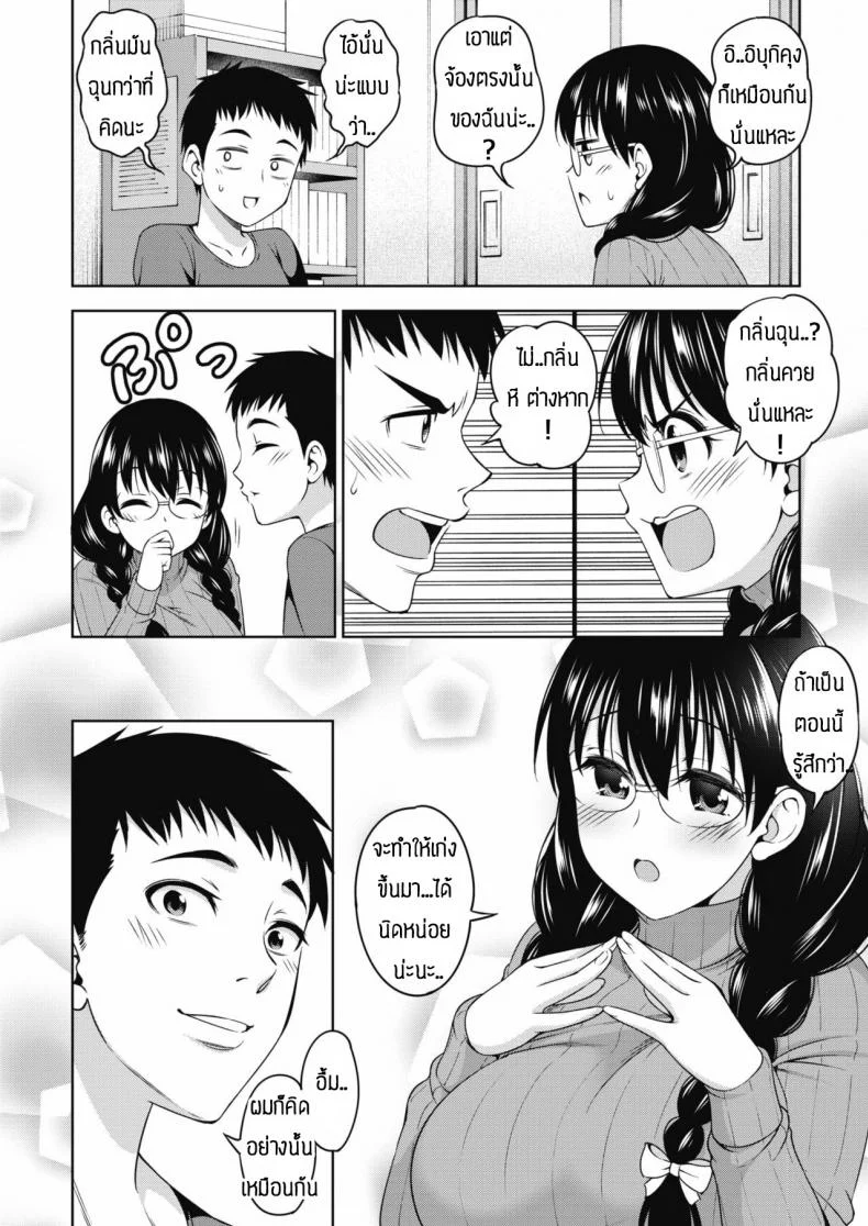 ความรักอันแสนสดใส [Asuhiro] Futari Level UP หน้า 6